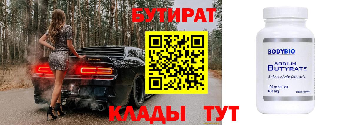 Тайшет  Бутират GHB  Вход с VPN 