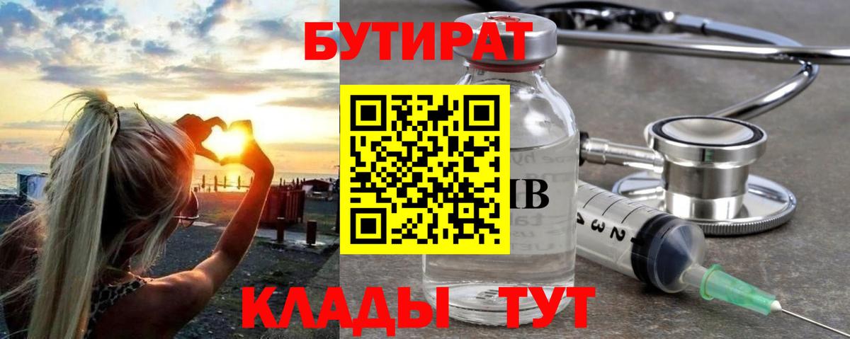 БУТИРАТ вода Тайшет