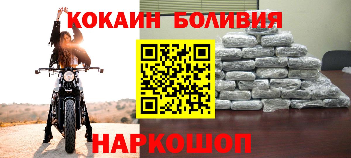 Кокаин Колумбийский  КОКАИН Боливия  COCAIN  Тайшет  Вход с VPN 