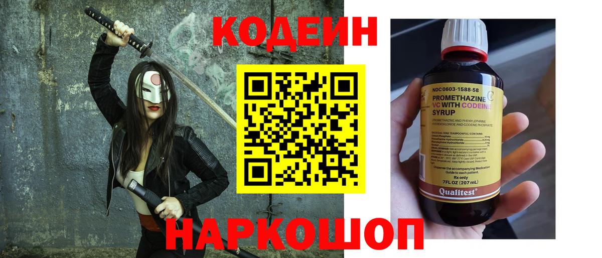 Тайшет  Codein Purple Drank  Вход с VPN 