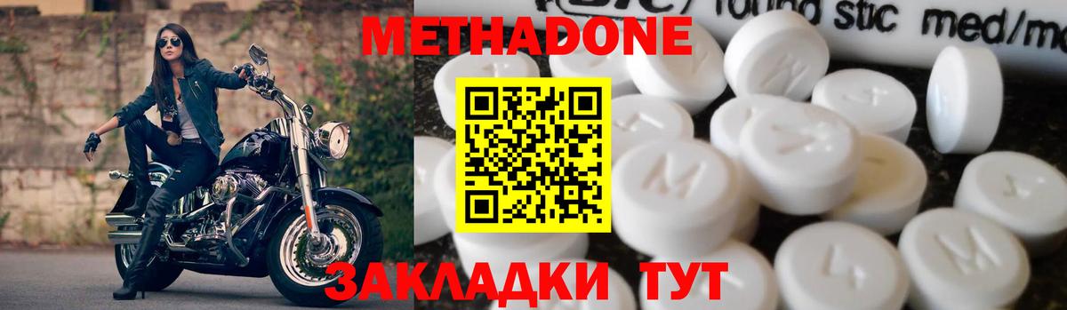 МЕТАДОН белоснежный  Метадон methadone  Вход с VPN  ОМГ ОМГ вход  Тайшет 