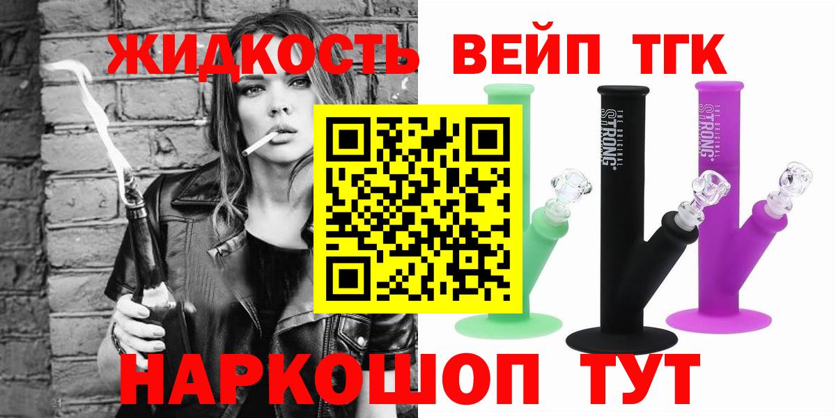 Тайшет  Дистиллят ТГК THC oil  ТГК THC oil  Вход с VPN 