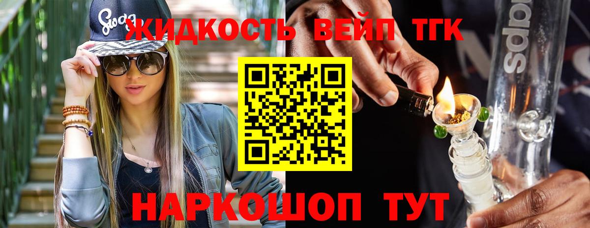 ТГК вейп с тгк Тайшет